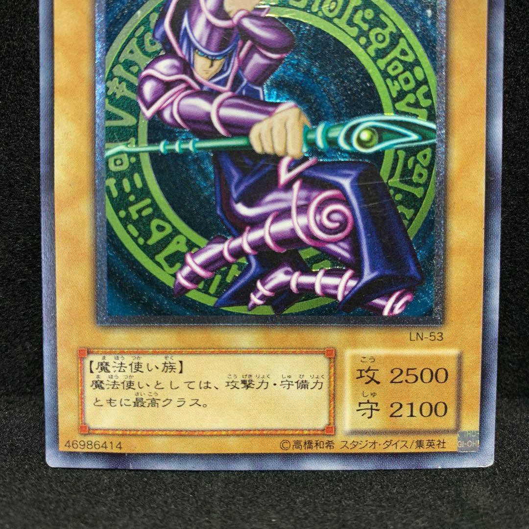 遊戯王 ブラック・マジシャン　アルティメットレア