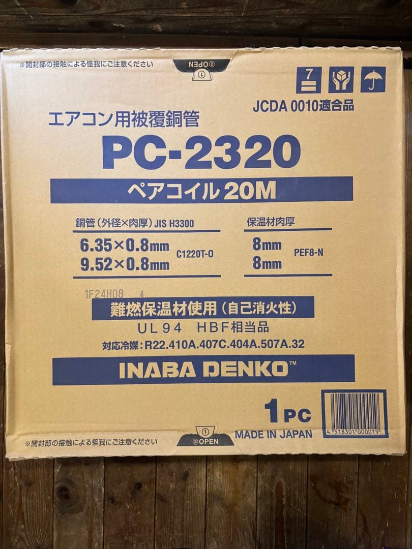 エアコン用被覆銅管 PC-2320 20m 新品未使用品