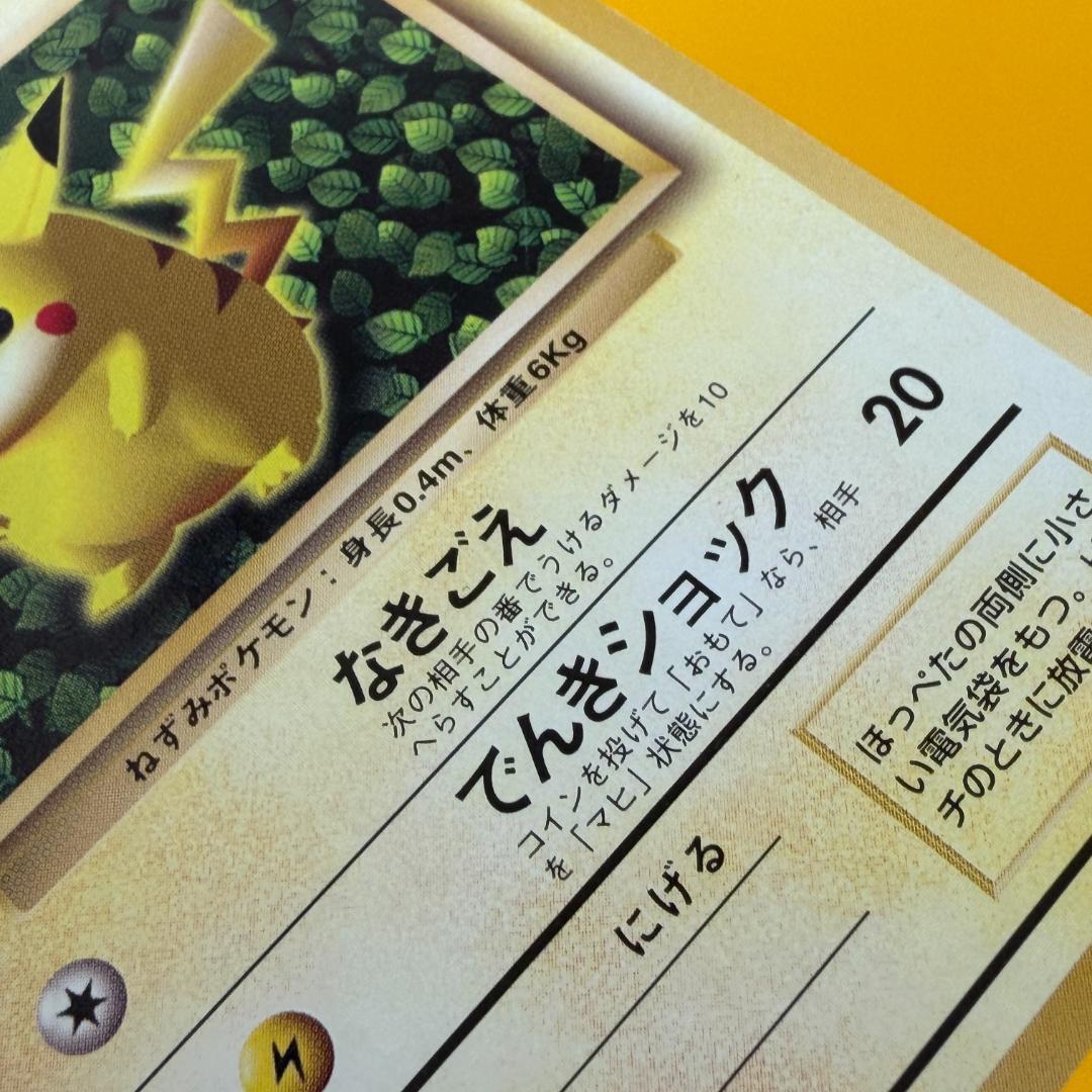 ピカチュウ_「すぐわかるポケモンカードの遊びかた」 おまけカード 光沢なし PR