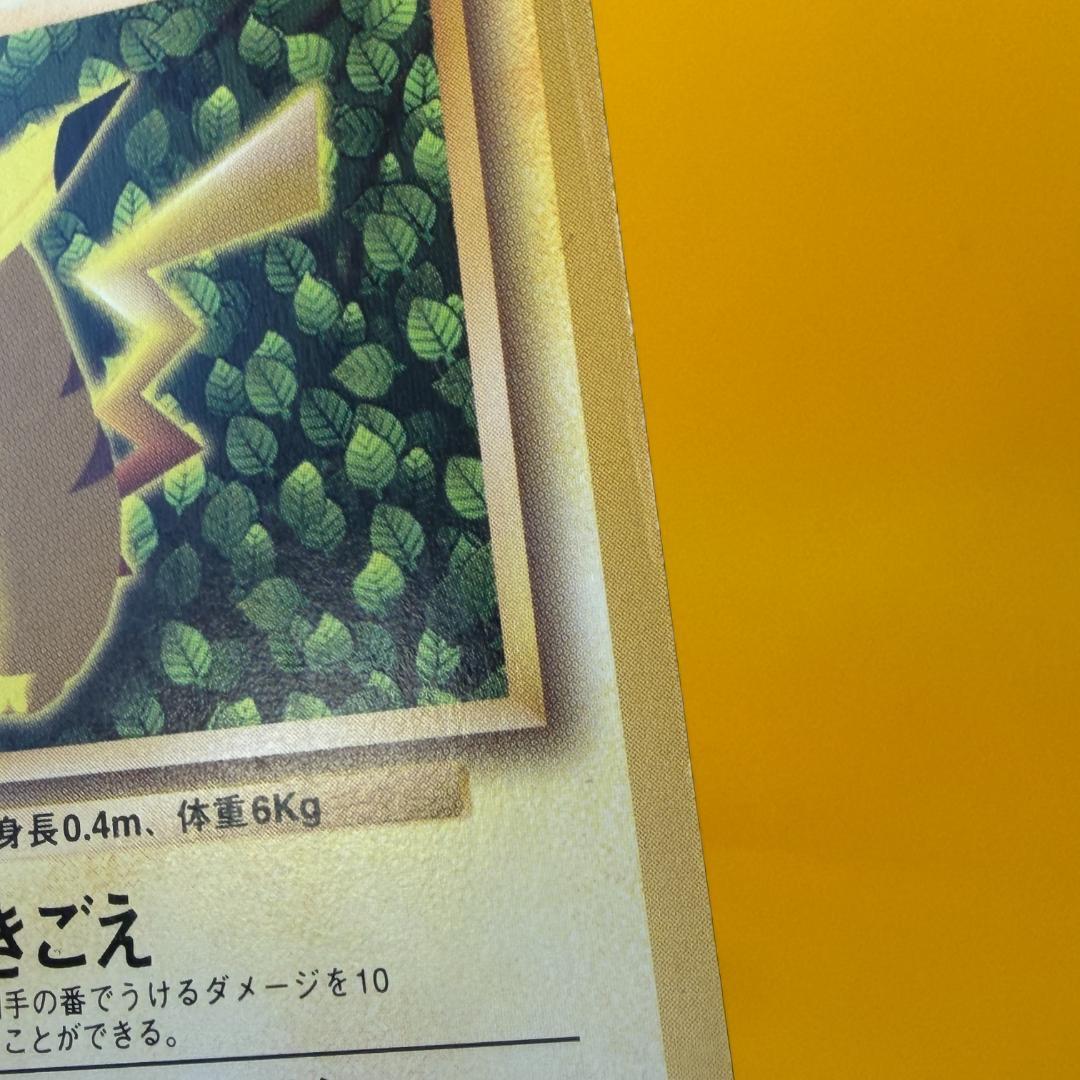 ピカチュウ_「すぐわかるポケモンカードの遊びかた」 おまけカード 光沢なし PR