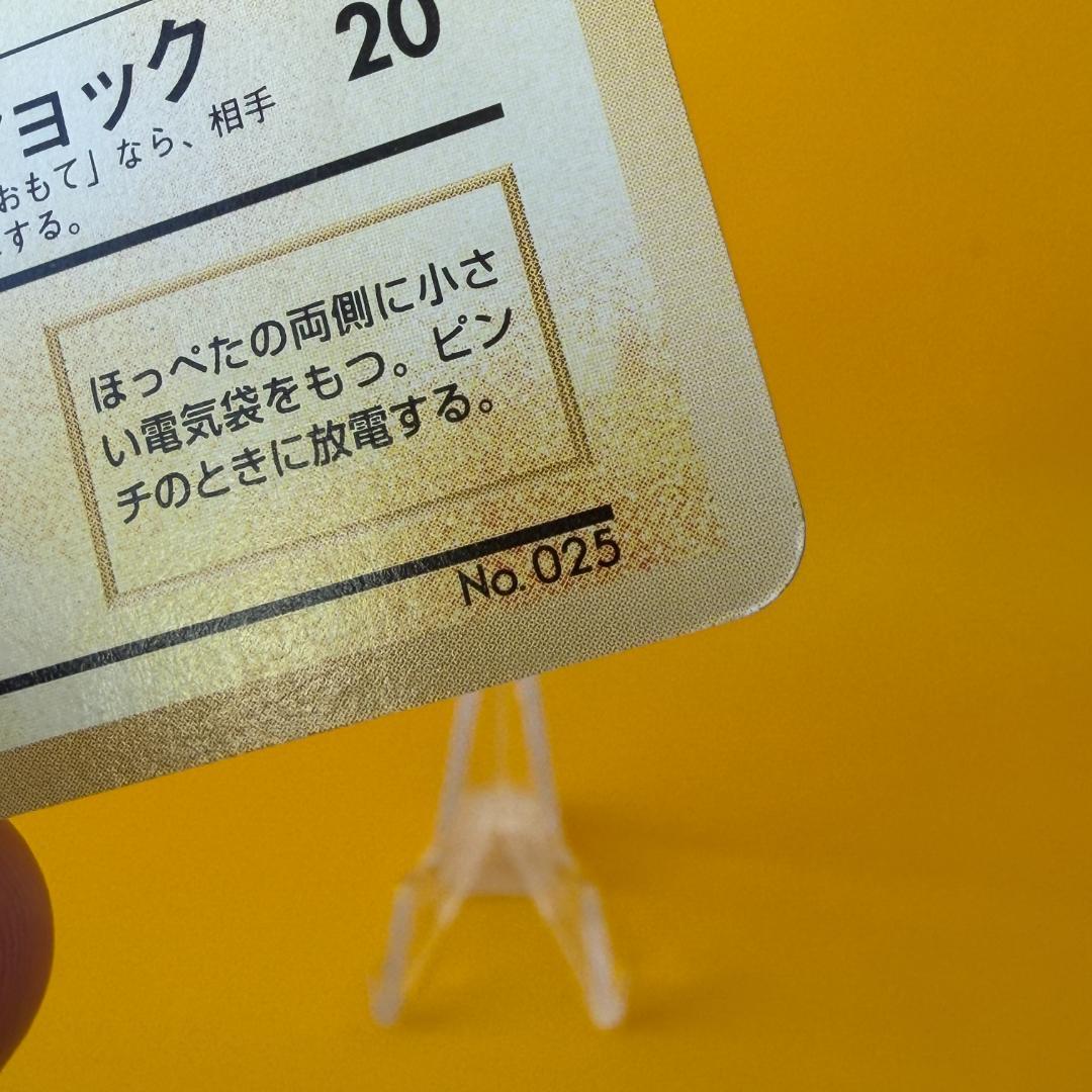 ピカチュウ_「すぐわかるポケモンカードの遊びかた」 おまけカード 光沢なし PR