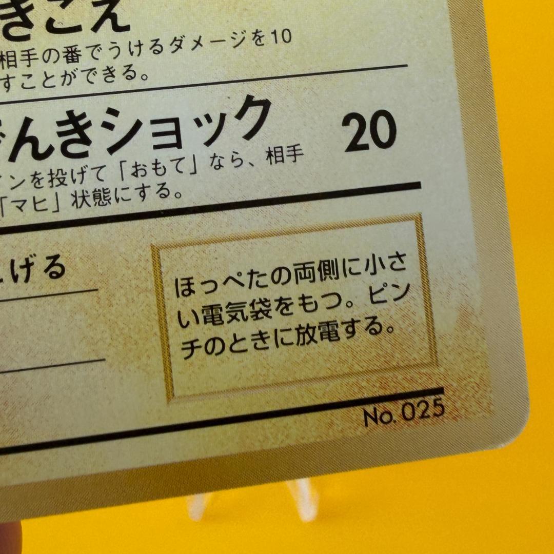 ピカチュウ_「すぐわかるポケモンカードの遊びかた」 おまけカード 光沢なし PR