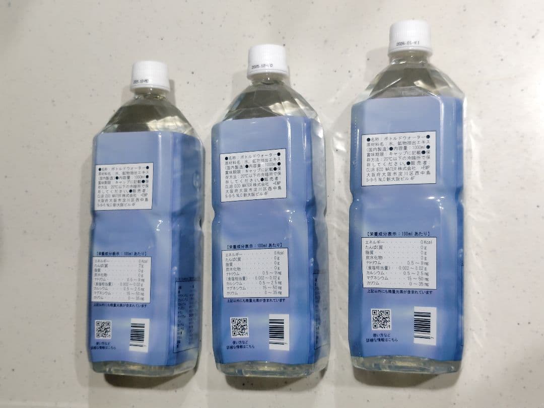 賞味期限近い Life Essence. エコウォーター 3本セット ポタポタ