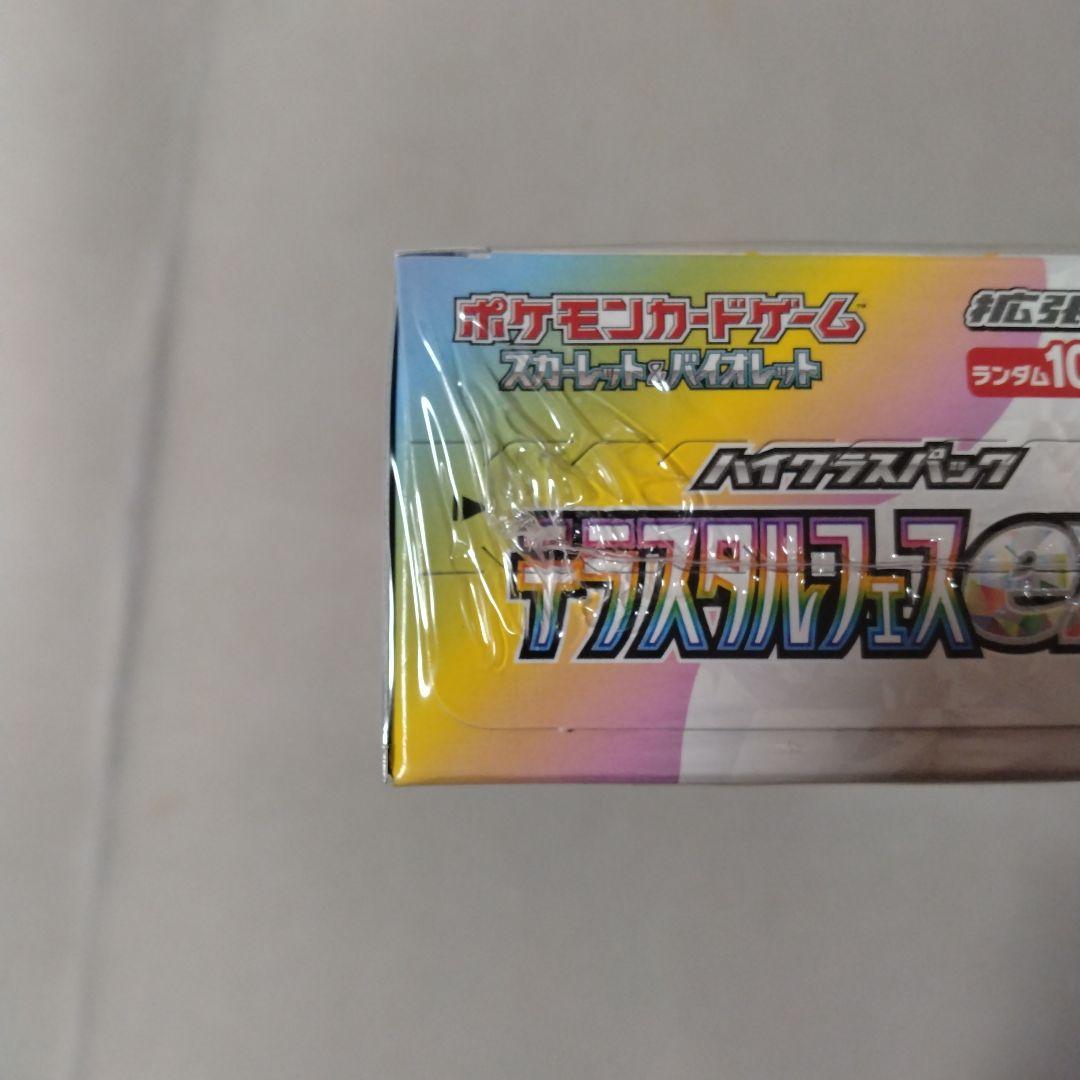 ポケモンカードゲーム テラスタルフェスEX