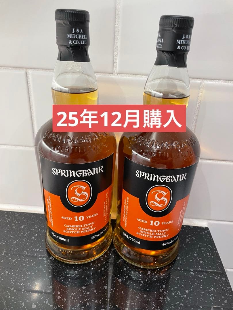 25年12月購入!! SPRINGBANK 10年 スプリングバンク　2本セット