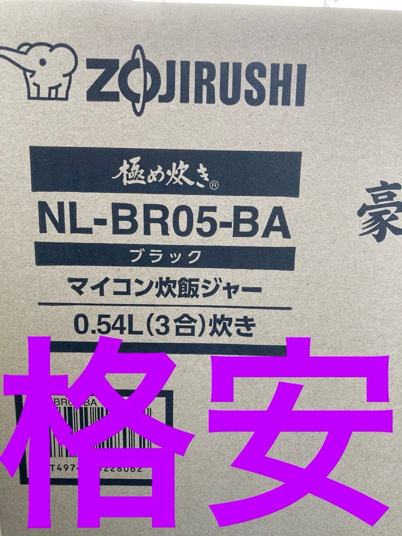 象印 NL-BR05-BA ブラック 炊飯器 0.54L