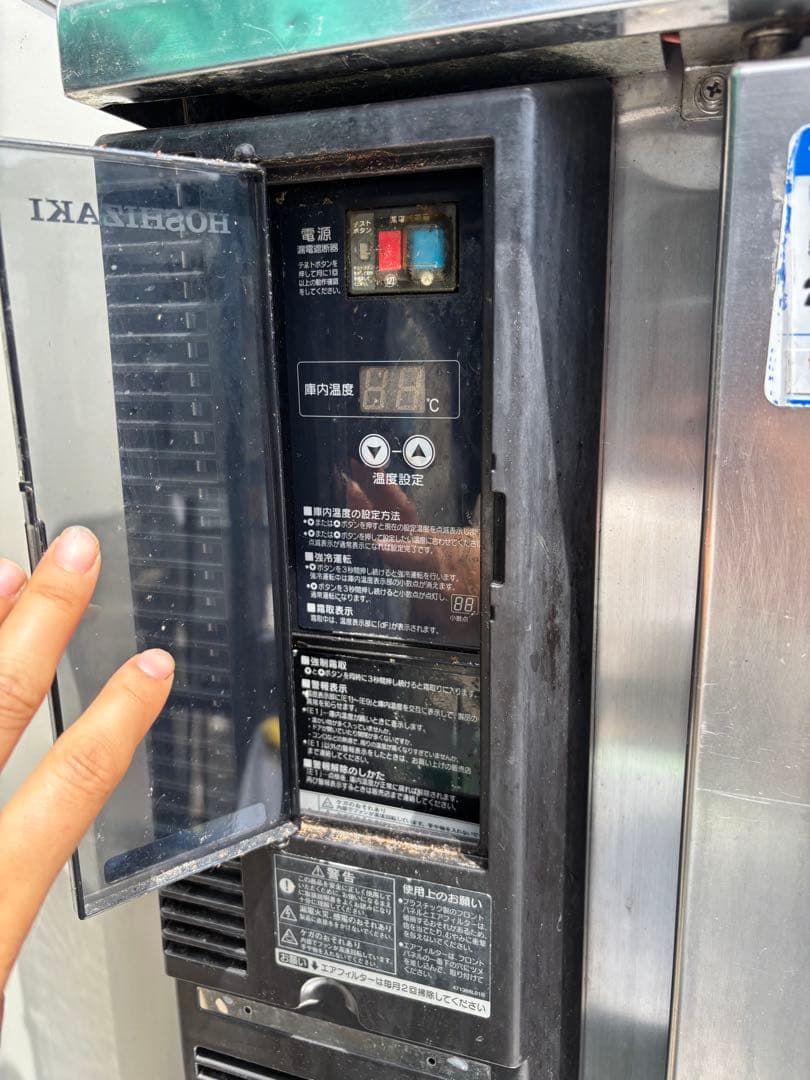 HOSHIZAKI 冷蔵庫252L