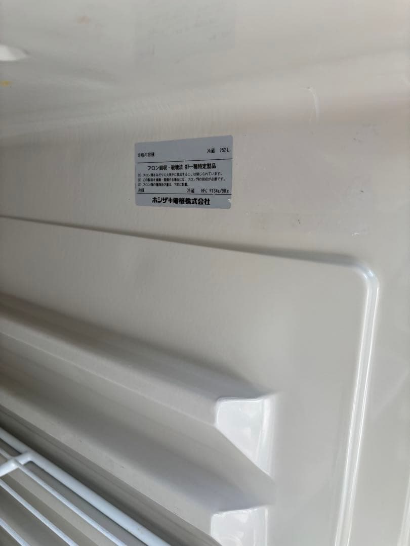 HOSHIZAKI 冷蔵庫252L