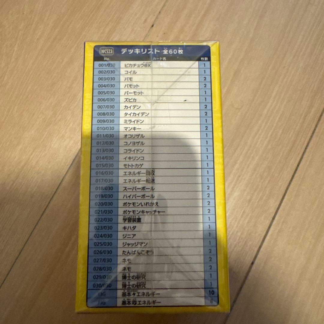 ポケモン ワールドチャンピオンシップス 2023 デッキ（ピカチュウ）(未開封)