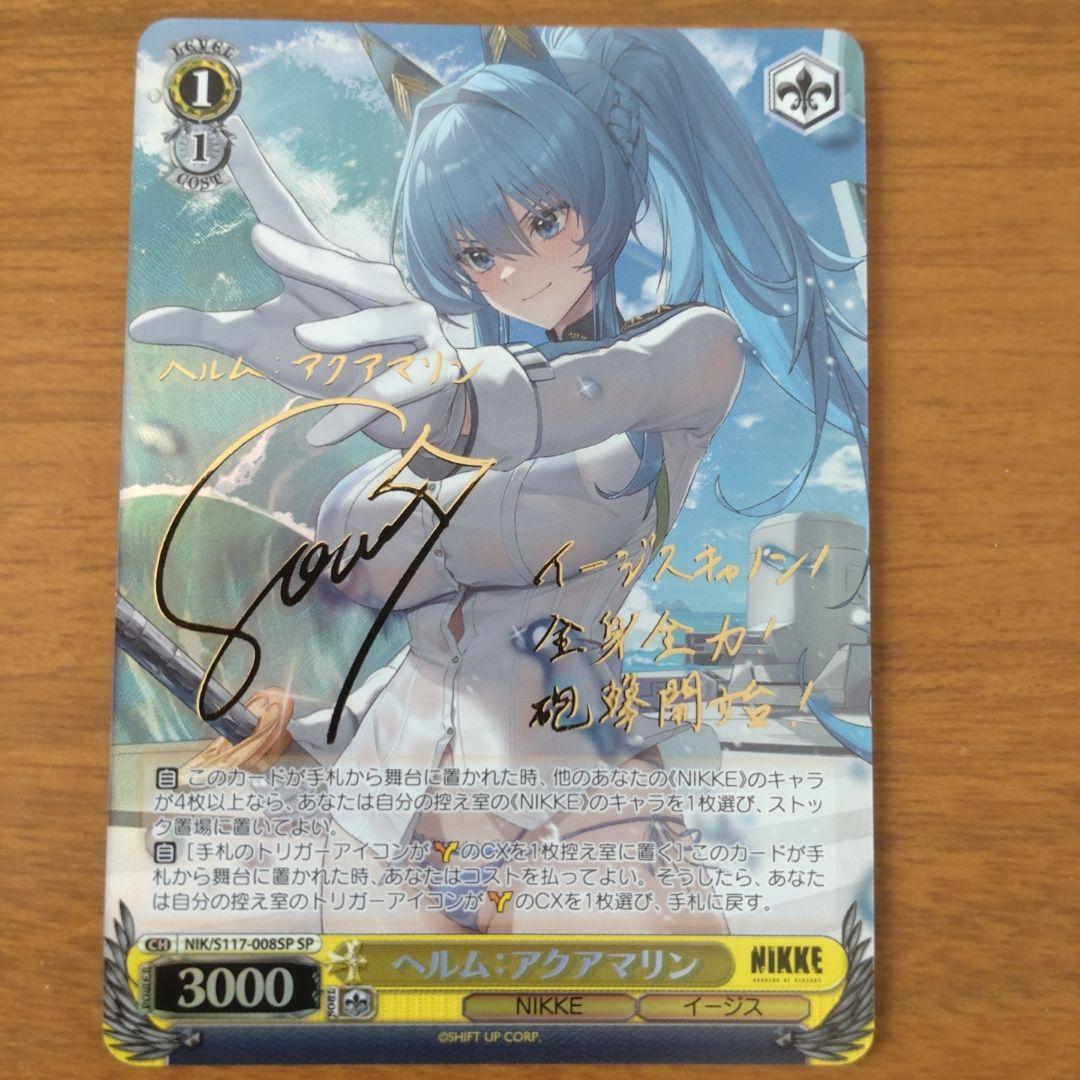 ヘルム︰アクアリン サイン入り NIKKE