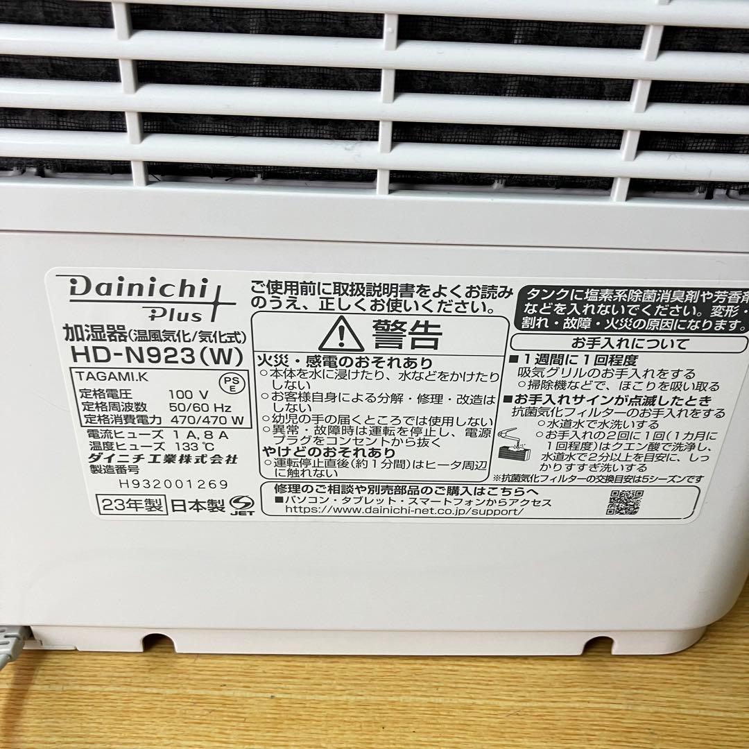 DAINICHI ダイニチプラス 加湿器 HD-N923
