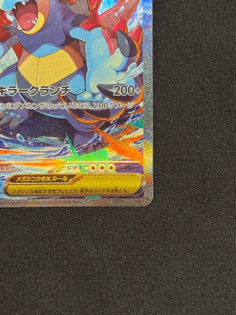 メガオーダイルEX 370HP Mc 763/742