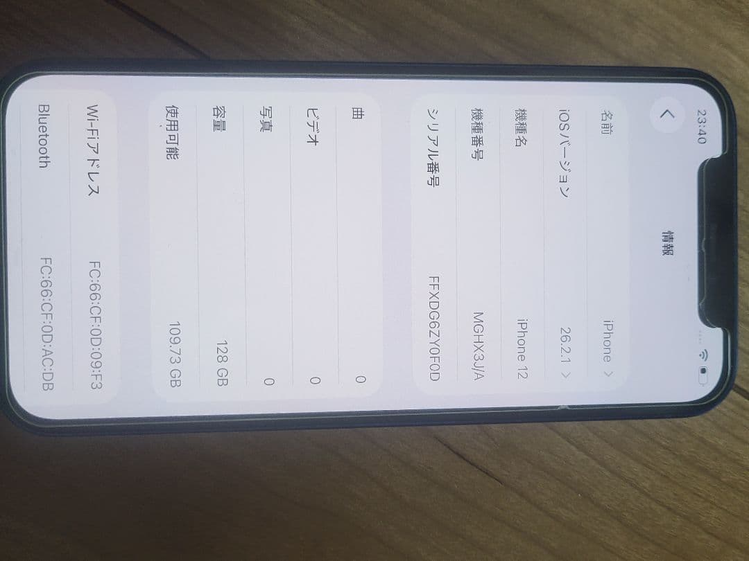 iPhone 12 128GB ブルー SIMフリー バッテリー83%