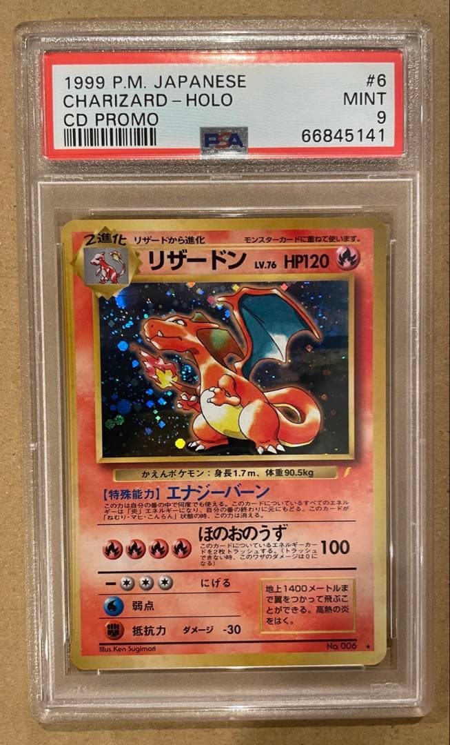 PSA9 旧裏 リザードン（とりかえっこプリーズ）