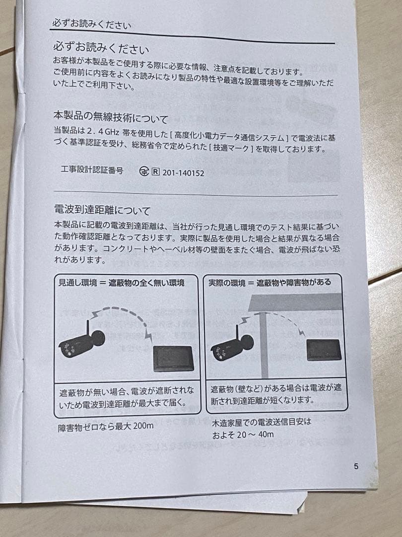 Alter AT-8801 ハイビジョン無線カメラ&モニターセット【ほぼ未使用】