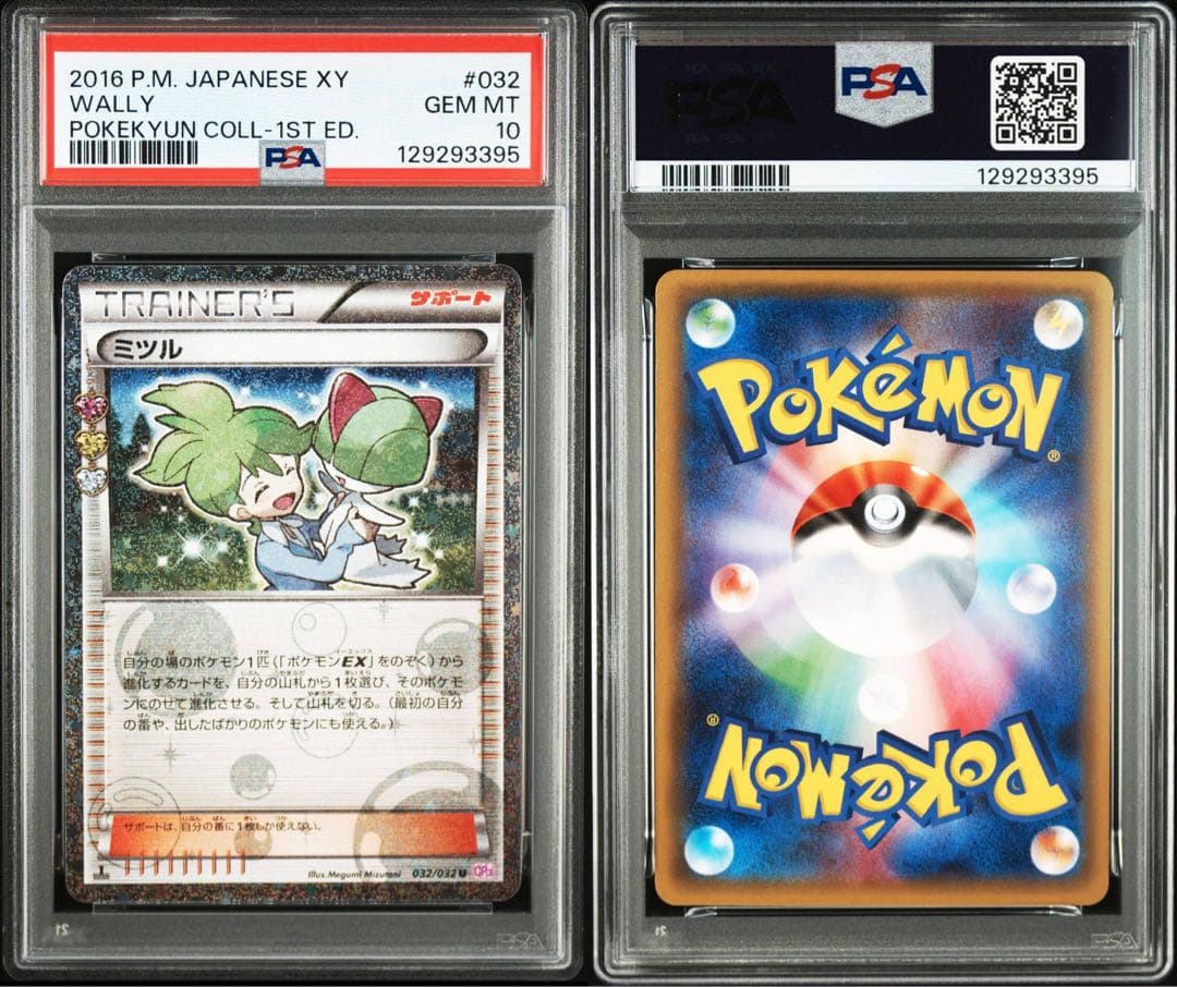 ミツル ポケキュン psa10 ポケモンカード cp3