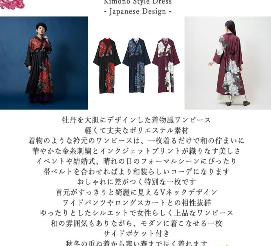 吉事装　着物 ワンピース　牡丹　モダン 漢服　チャイナドレス　大正ロマン　ふりふ