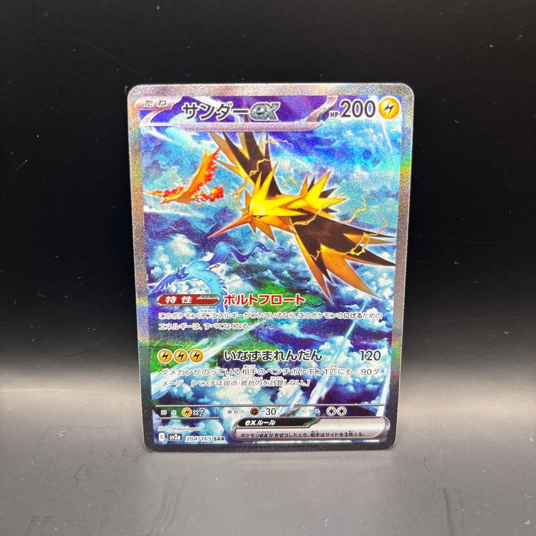 サンダーex sar 151