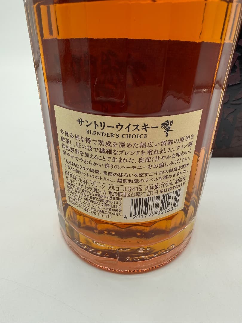 【未開封】サントリーウイスキー　響