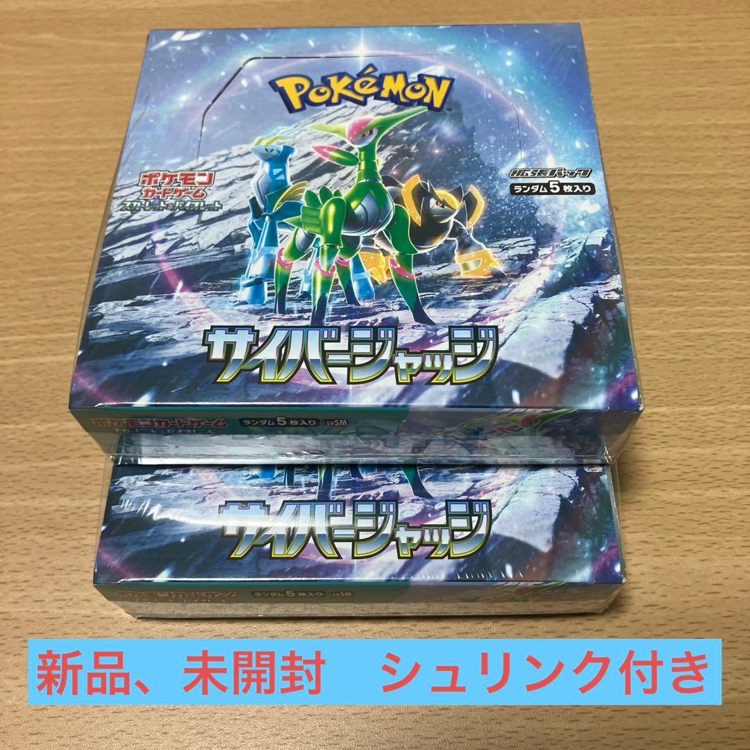 ポケモンカード　サイバージャッジ　シュリンク付き