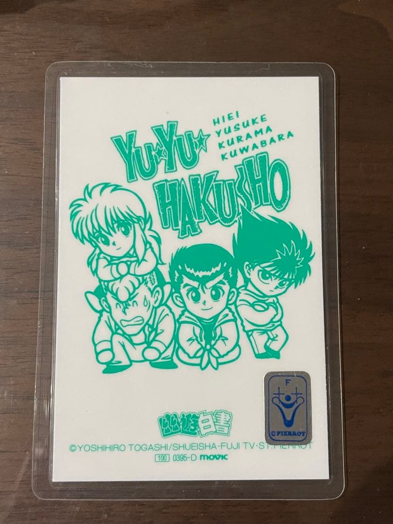 希少品 美品 幽遊白書(飛影・雪菜) ラミネートカード