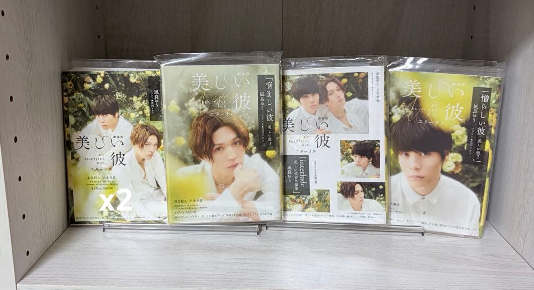 美しい彼 グッズ まとめ売り