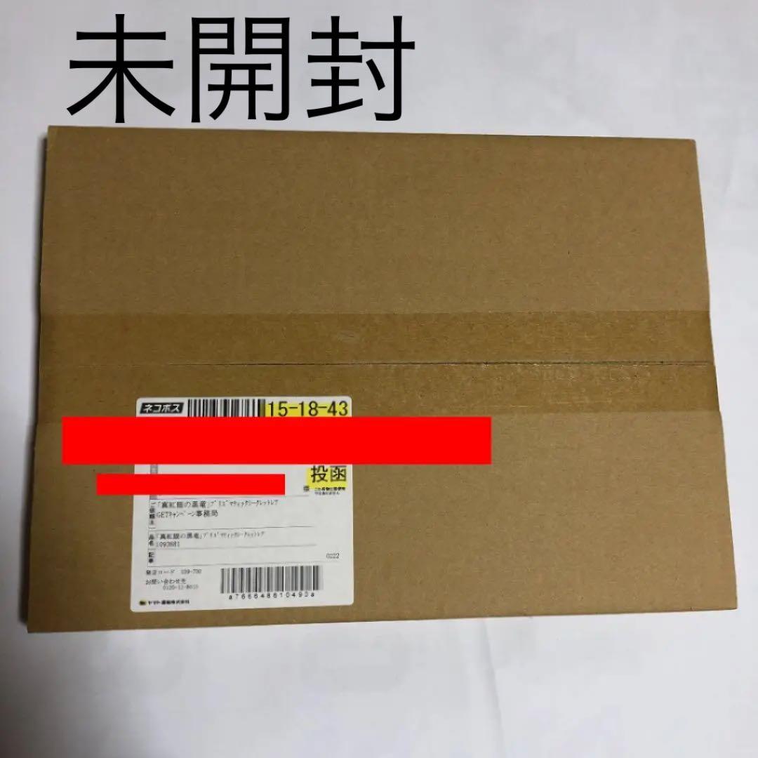 真紅眼の黒竜 プリズマティックシークレットレア レッドアイズ プリシク 未開封