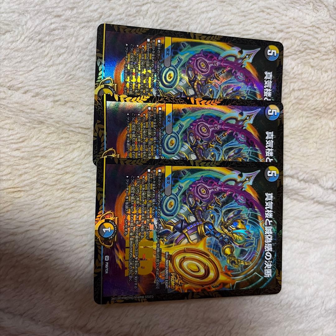 は*じ様 真気楼と誠偽感の決断　パーフェクトペテンシープロモ