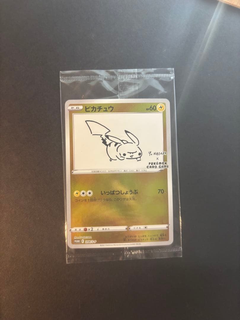 ア*ラ様 長場雄ピカチュウ Yu NAGABA 208/S-P プロモ 【未開封