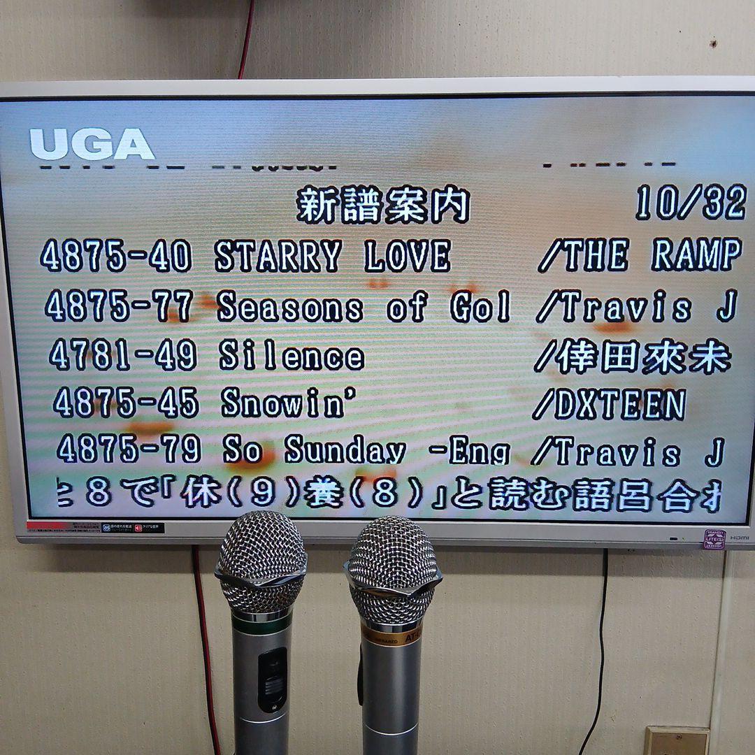 JOY SOUND .ugaネクスト.自宅公民館デイサービス.ロツク.契約無