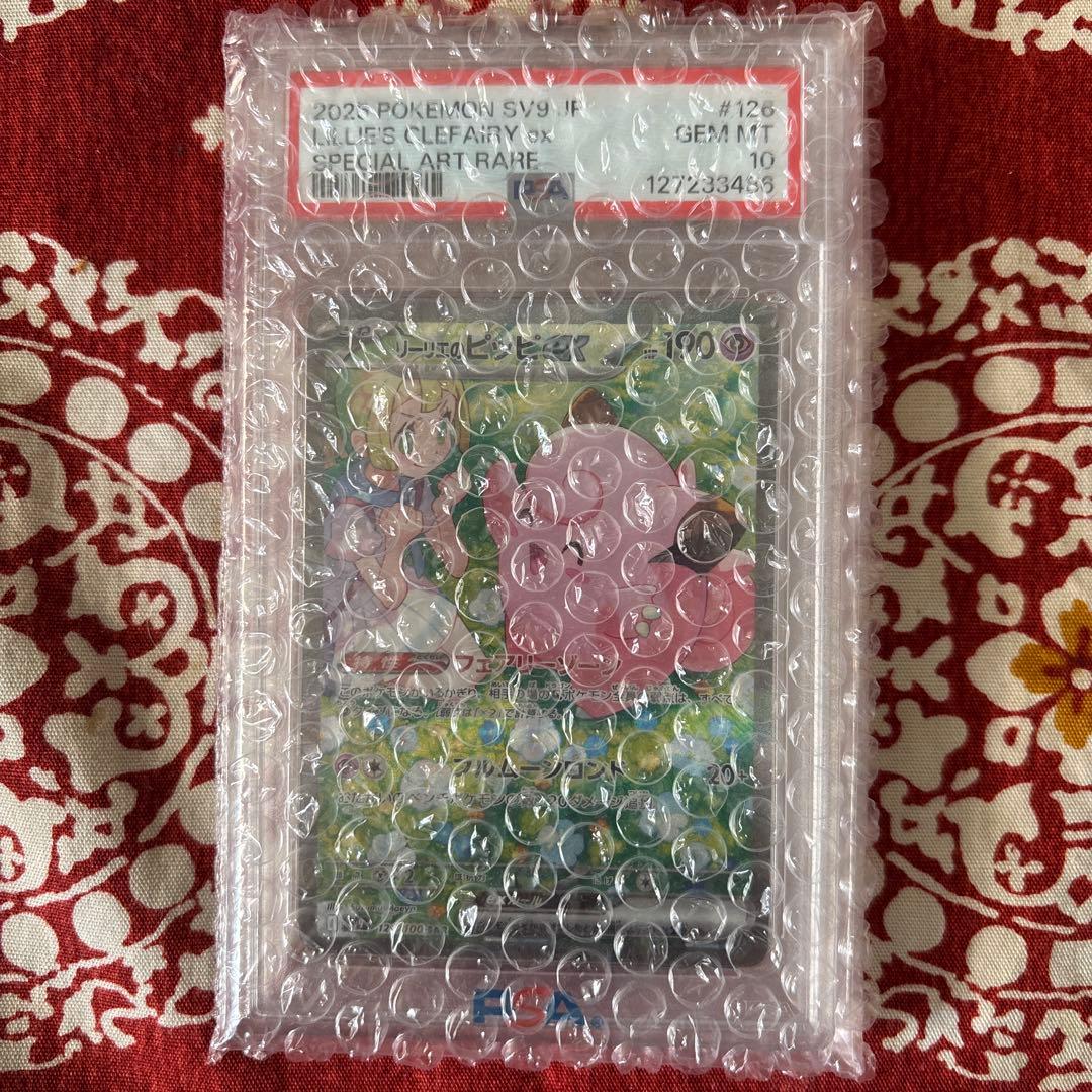 リーリエのピッピ SR PSA10