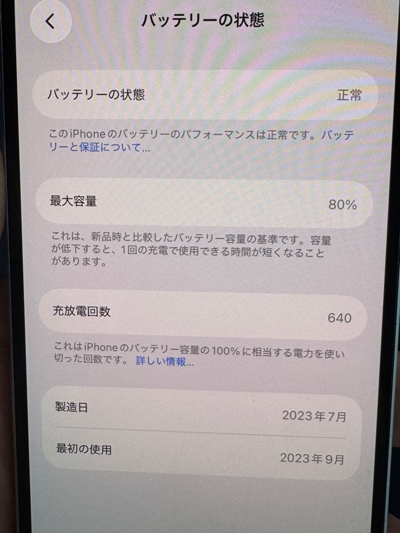 iPhone15 ブルー　128GB 中古品　SIMフリー