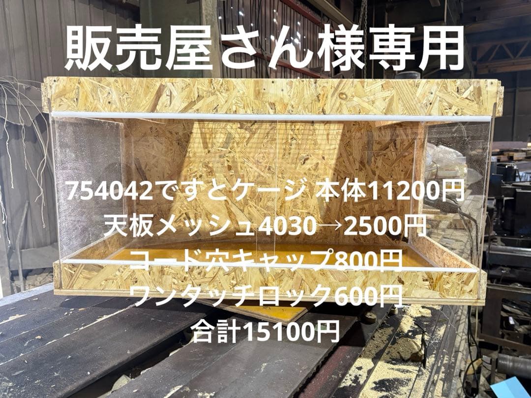 販売屋さん　904040