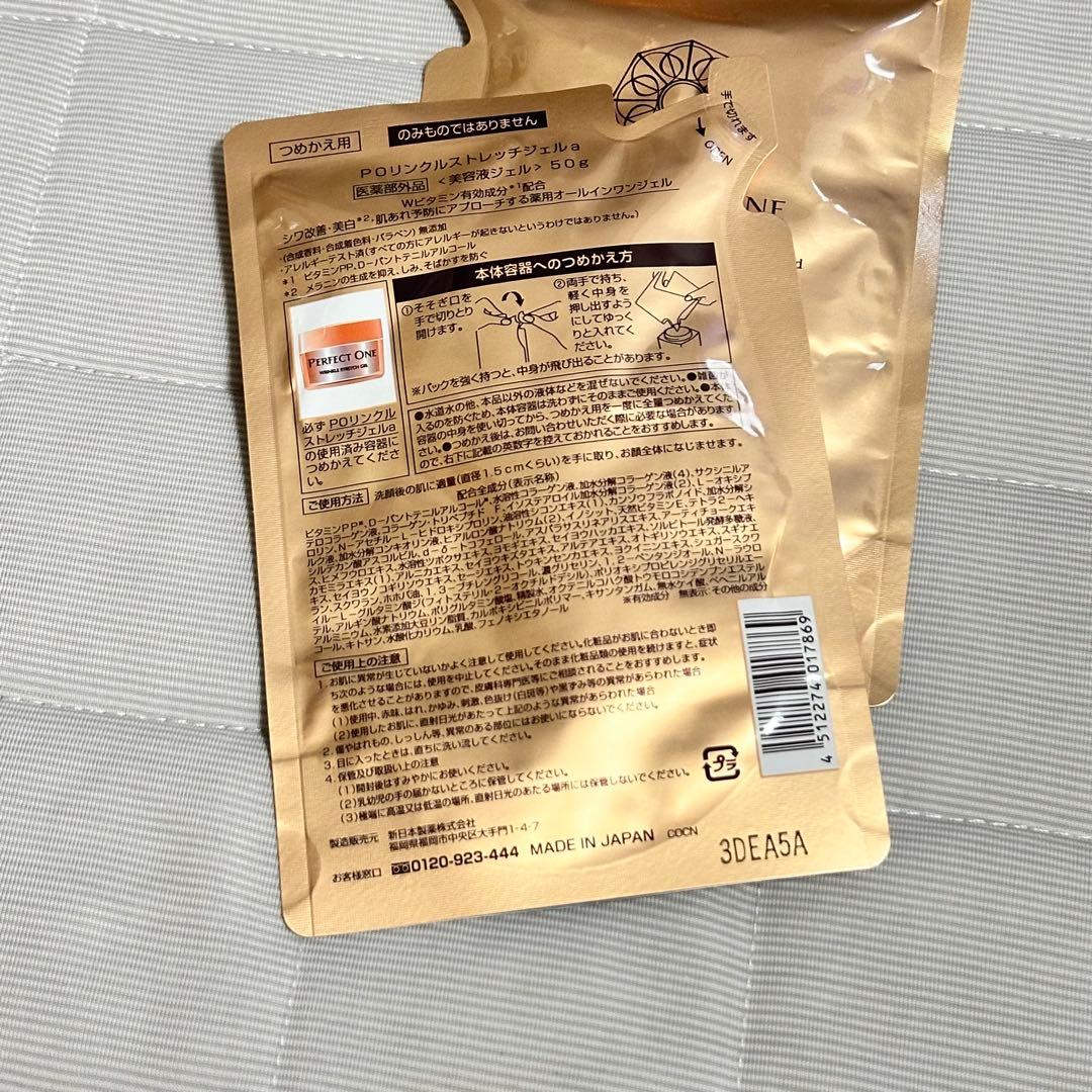 パーフェクトワン POリンクルストレッチジェルa 　50g×2