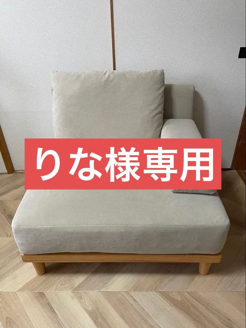 Ventota ソファSoroi（ソロイ）　1人掛け(大)