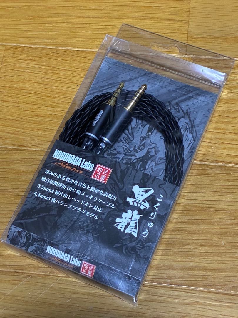 NOBUNAGA Labs 黒龍 ヘッドホンケーブル