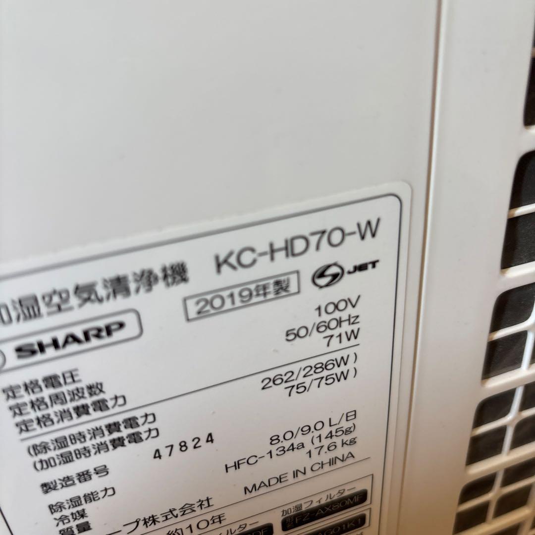 シャープ 除湿機 兼 加湿空気清浄機 KC-HD70-W 2019年製