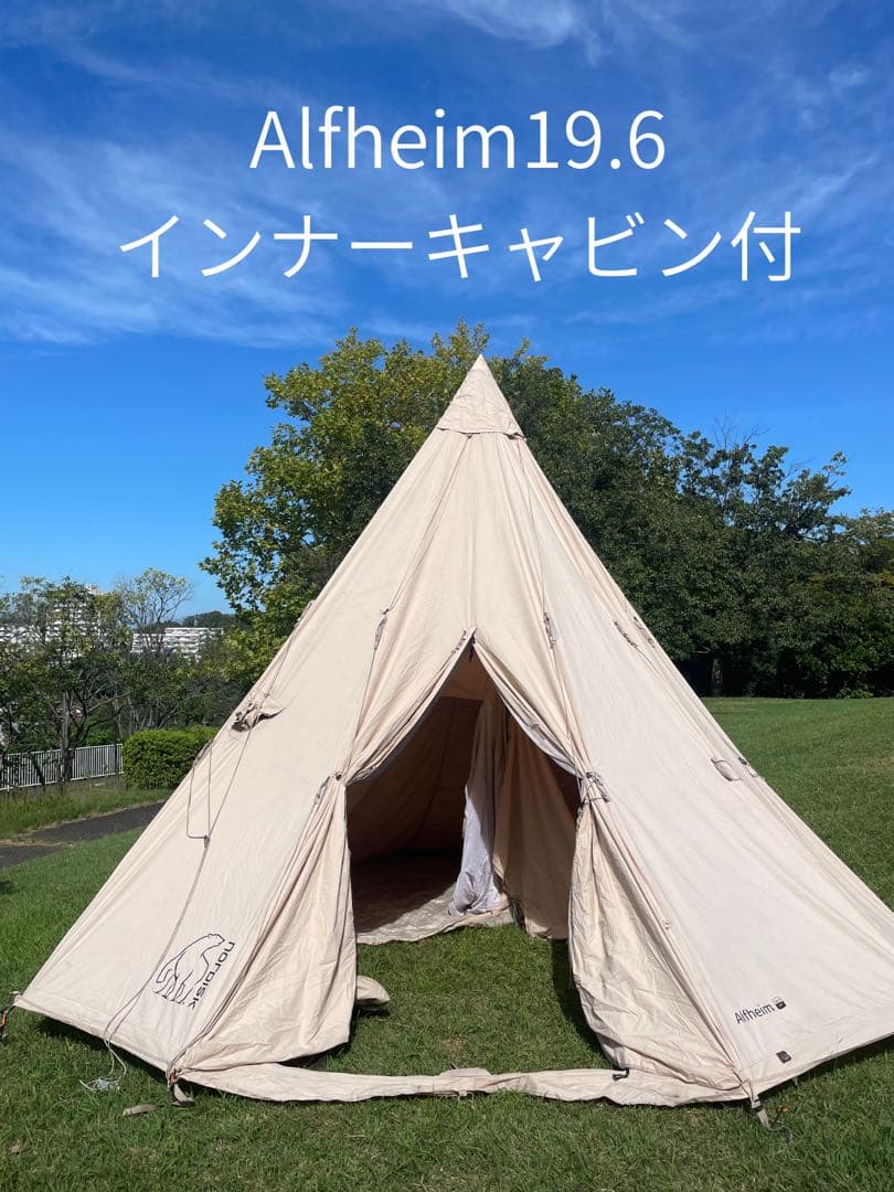 オ*ン様 nordisk アルフェイム19.6＋インナーキャビン付