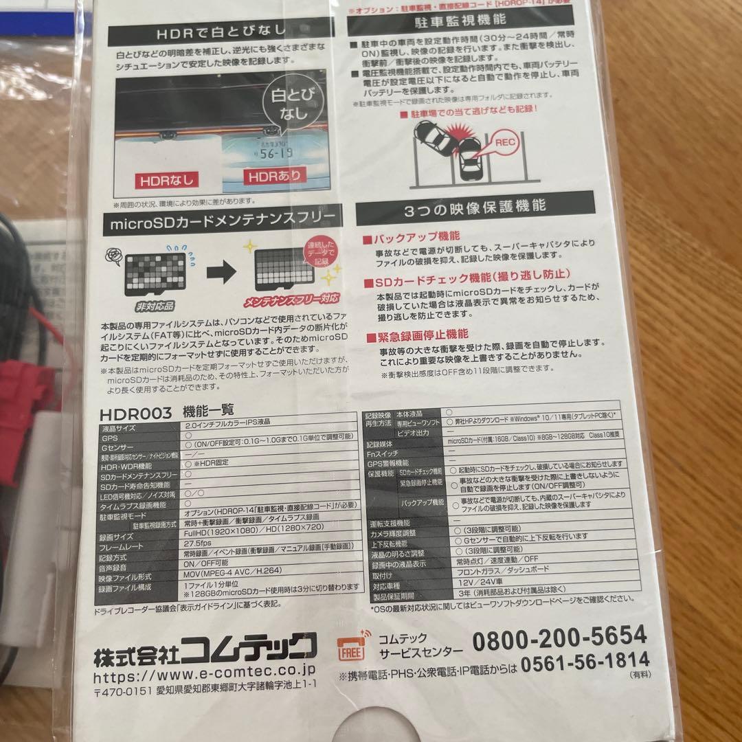 COMTEC HDR003 ドライブレコーダーセット