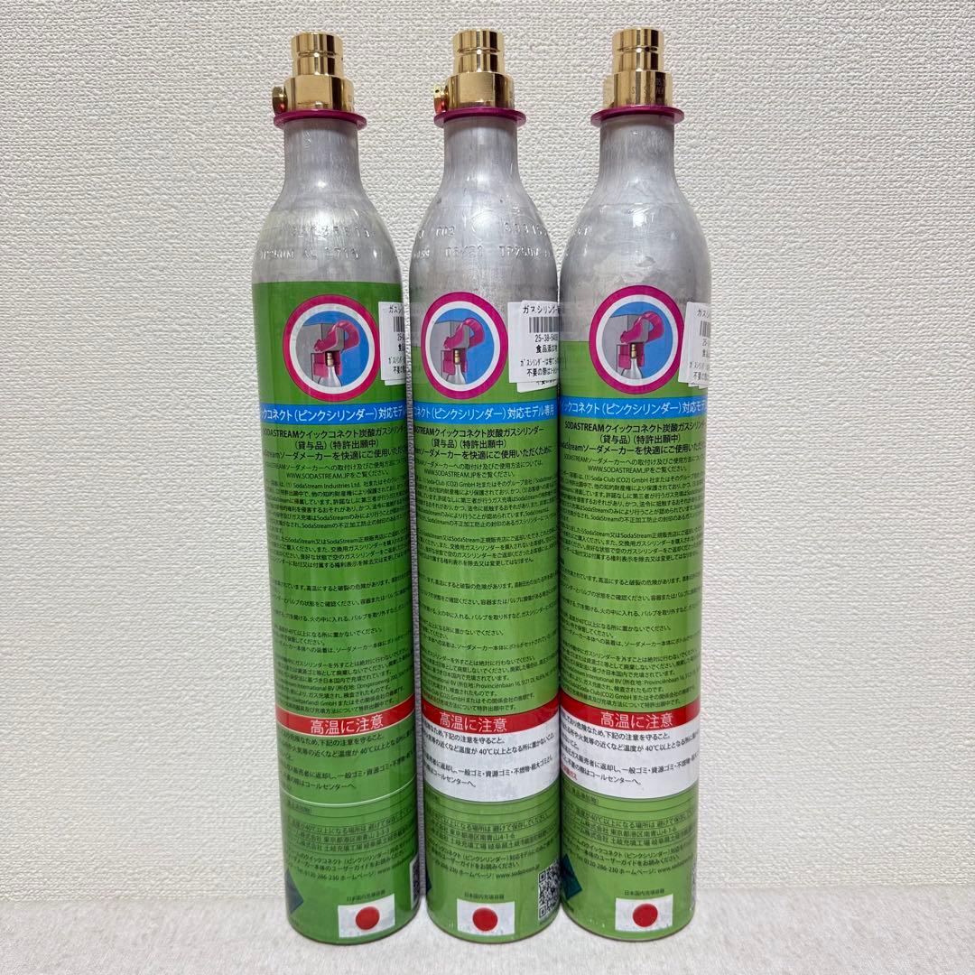 9_62426_ソーダストリームガスシリンダー（クイックコネクト)　満タン3本