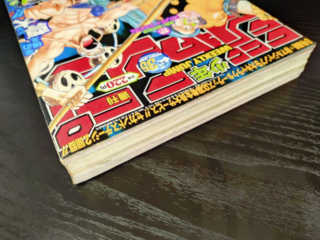 【週刊少年ジャンプ2003年25号】ワンピース エネル