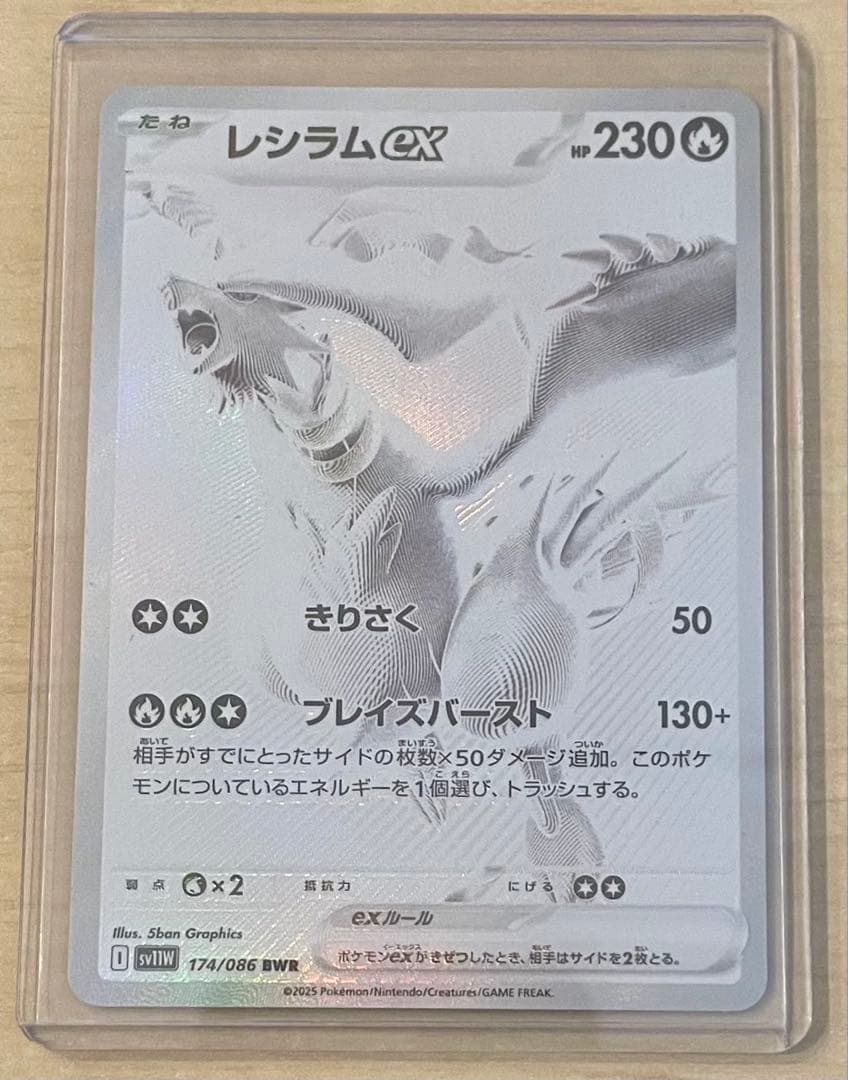 美品 ポケモンカード レシラムex bwr ホワイトフレア