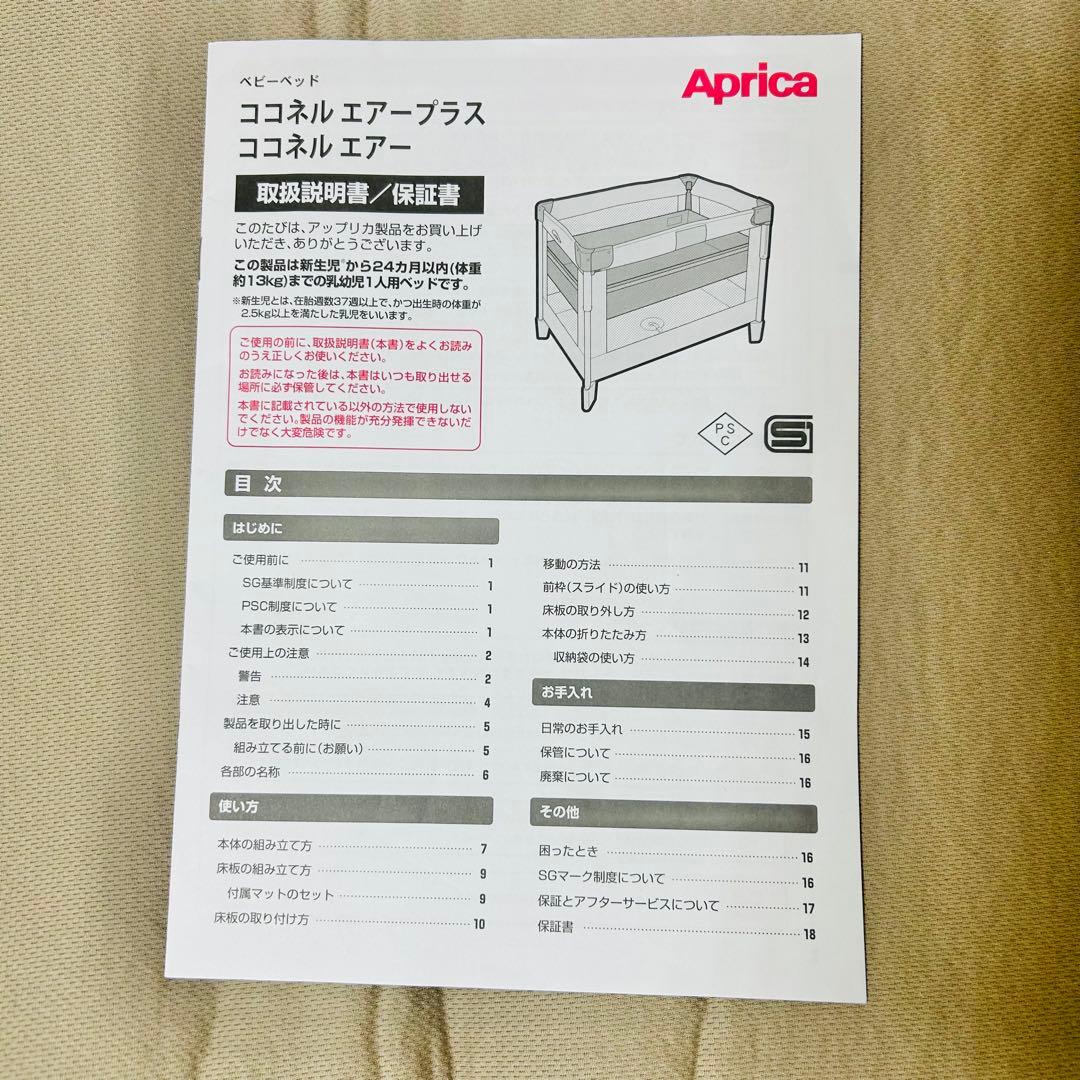 aprica ココネルエアープラス　アップリカ ベビーベッド　66044