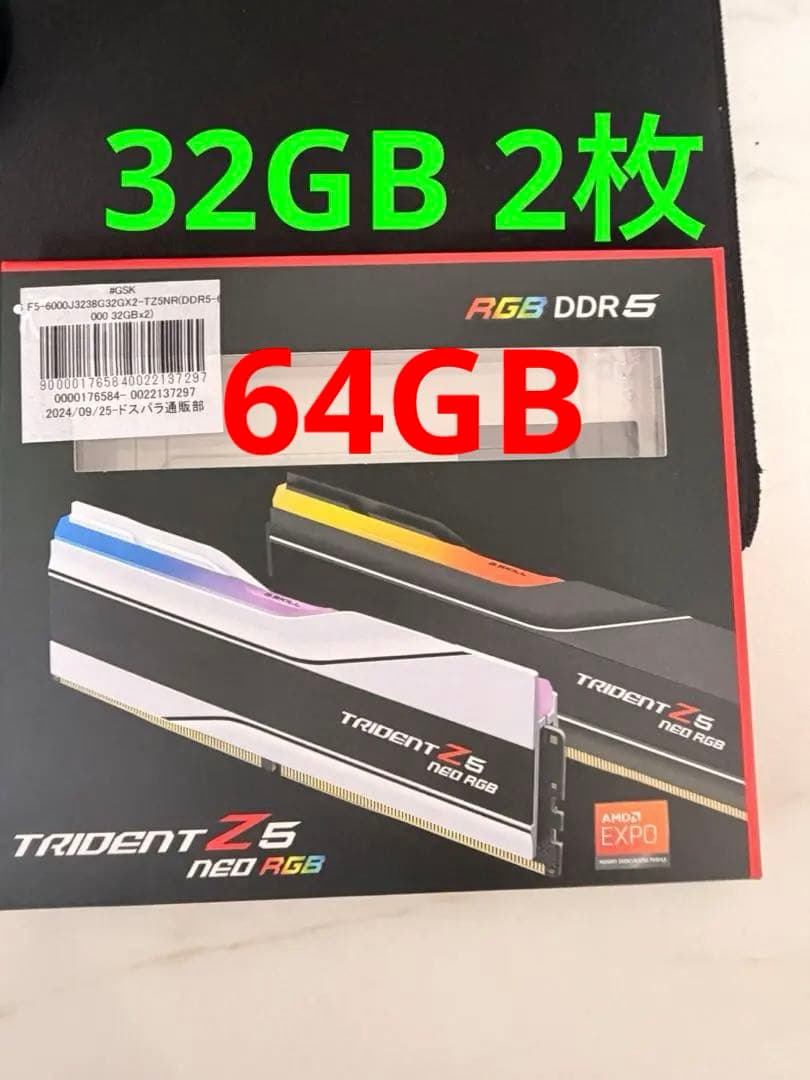 G.SKILL TRIDENT Z5 NEO RGB 32GB 2枚 DDR5