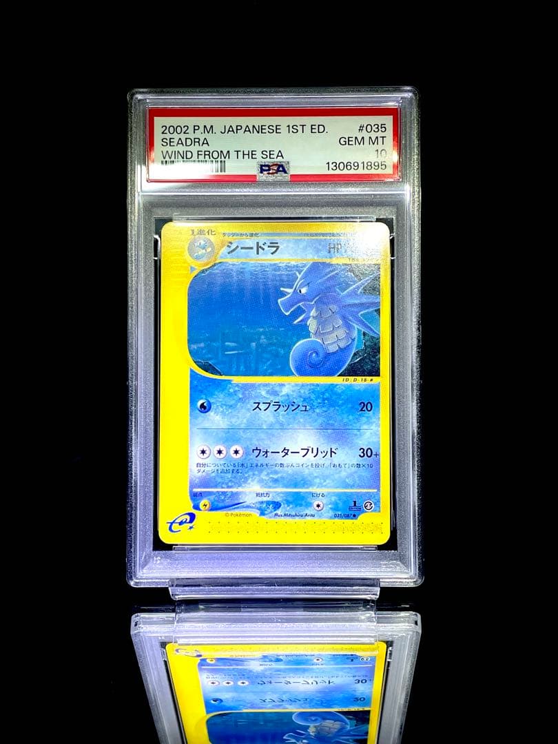PSA10.9 連番 タッツー シードラ カードe 美品 ポケモンカード