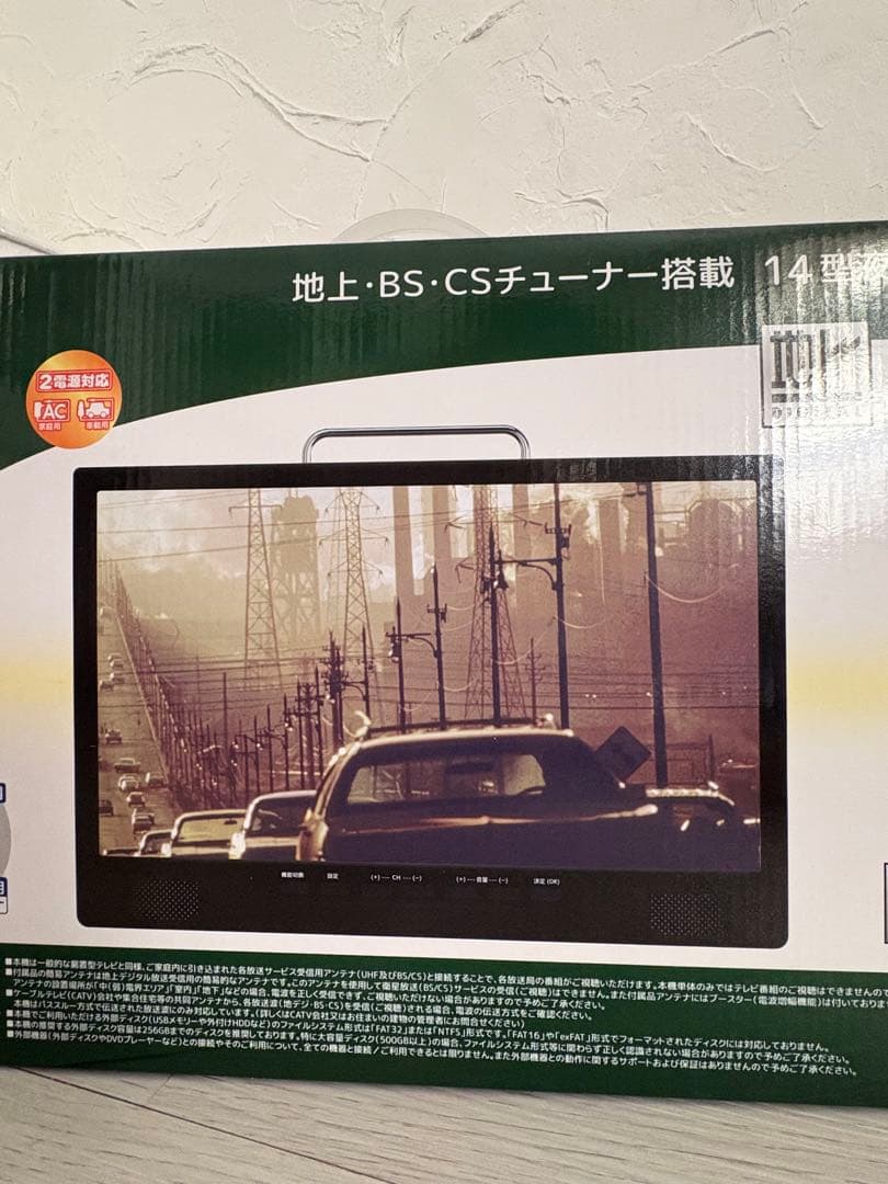 14型液晶 コンパクトテレビ A-stance 地上 BS CSチューナー搭載