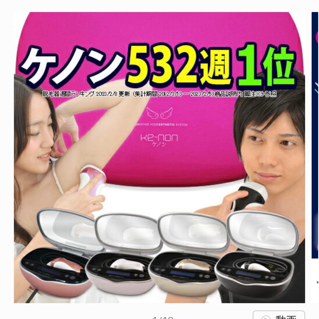 ケノン 脱毛器 光美容 美顔 v7.2