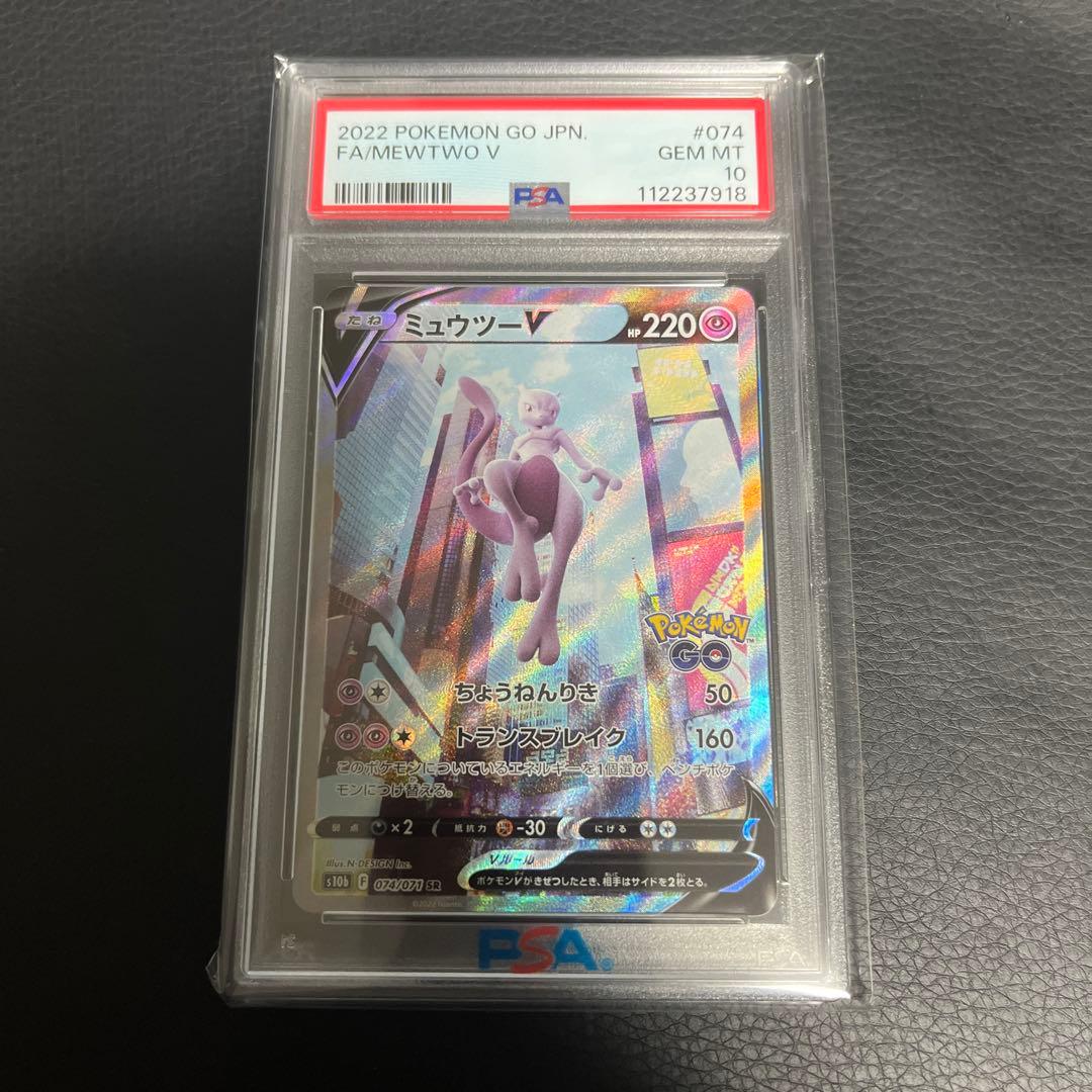ポケモンカード ミュウツーv 074/071 sa psa10