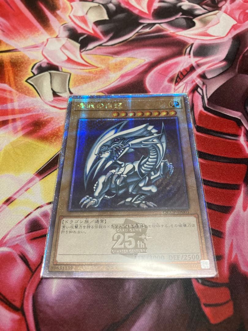 遊戯王 青眼の白龍 25th クオシク　Pride