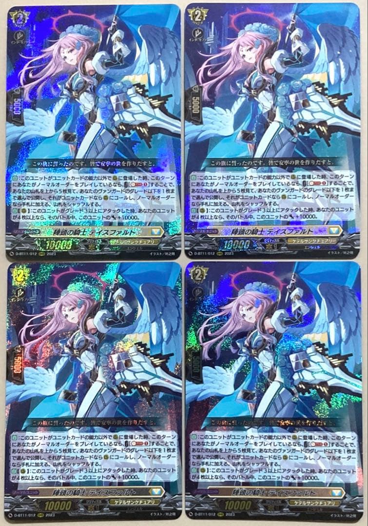 ヴァンガード 陣頭の騎士 テイスファルト RRR 4枚 ②